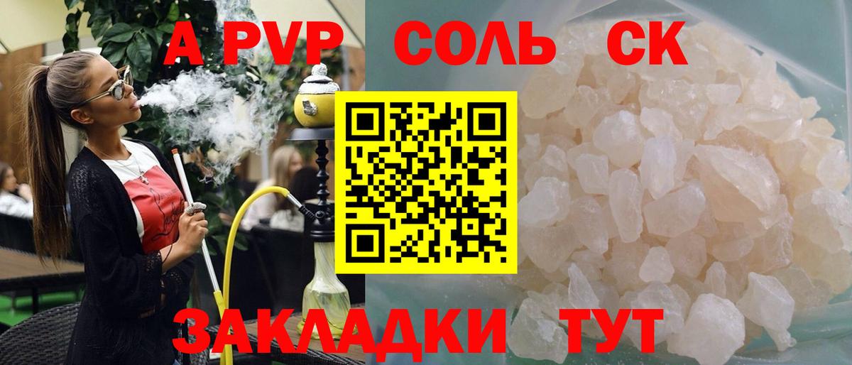 A PVP  A PVP Crystall  Вход с VPN  Alfa_PVP СК КРИС  Обнинск  Alpha PVP Crystall 
