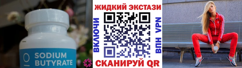 БУТИРАТ 99% Обнинск