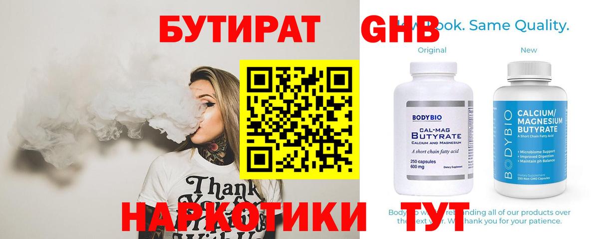 Обнинск  Бутират вода  Вход с VPN 