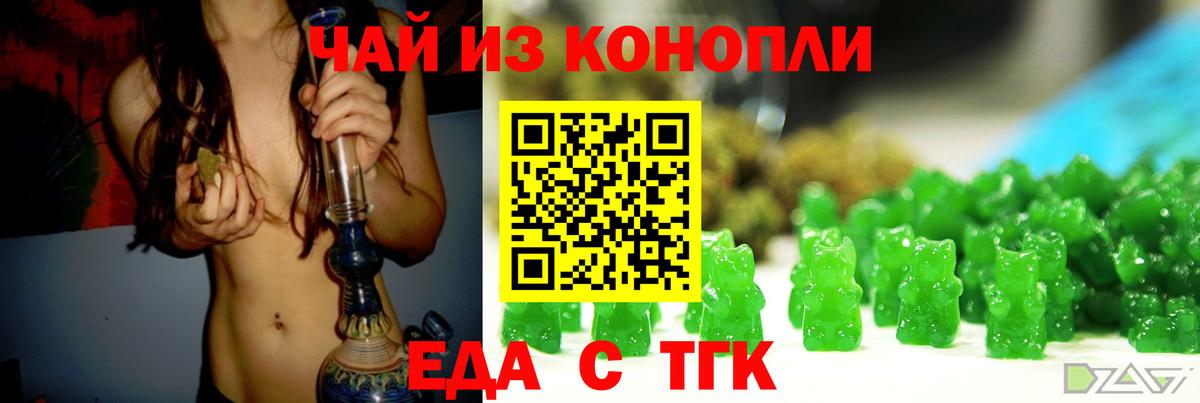 Еда ТГК конопля Обнинск