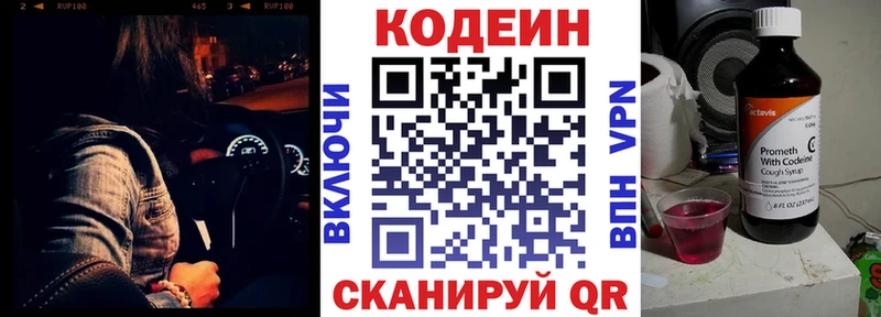 Кодеин напиток Lean (лин)  Обнинск 