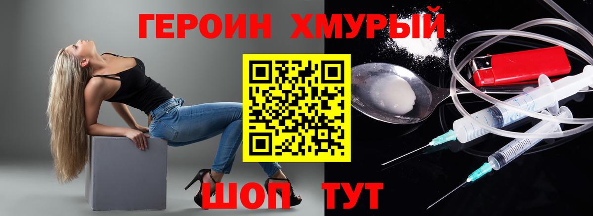 ГЕРОИН Heroin Обнинск