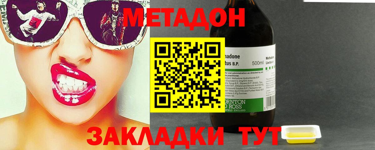 Метадон VHQ  МЕТАДОН мёд  Вход с VPN  Обнинск 