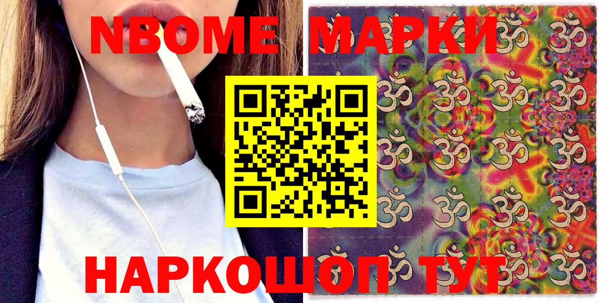 Марки 25I-NBOMe 1500мкг  Вход с VPN  Марки 25I-NBOMe 1500мкг  Марки NBOMe  Обнинск 