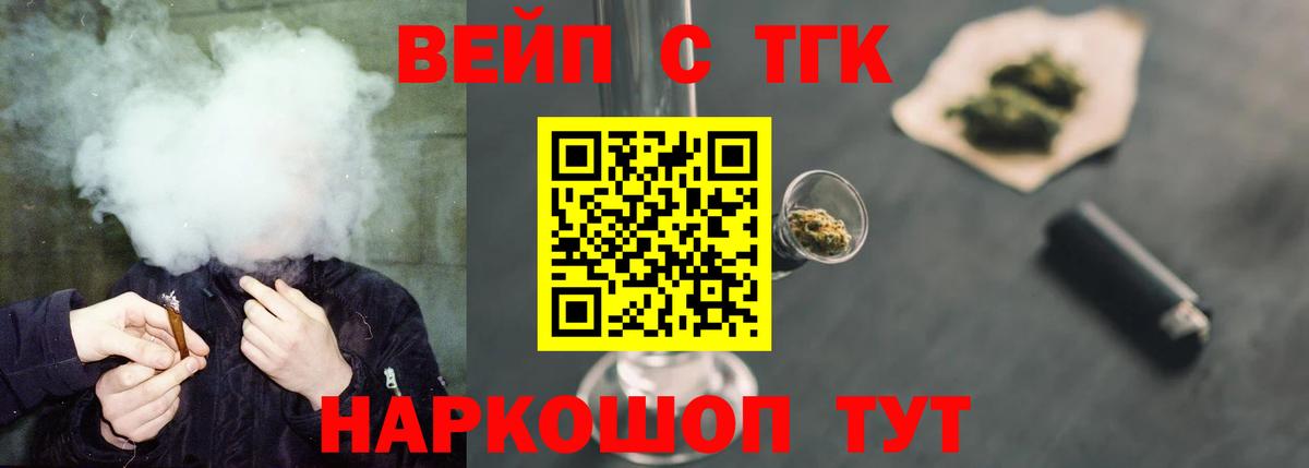 ТГК вейп с тгк  Вход с VPN  Обнинск  Дистиллят ТГК вейп 